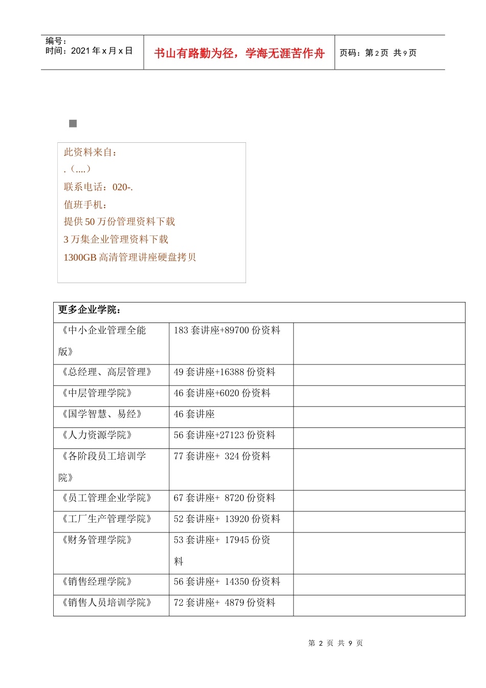 某小学艺术学科学业成绩评价方案_第2页