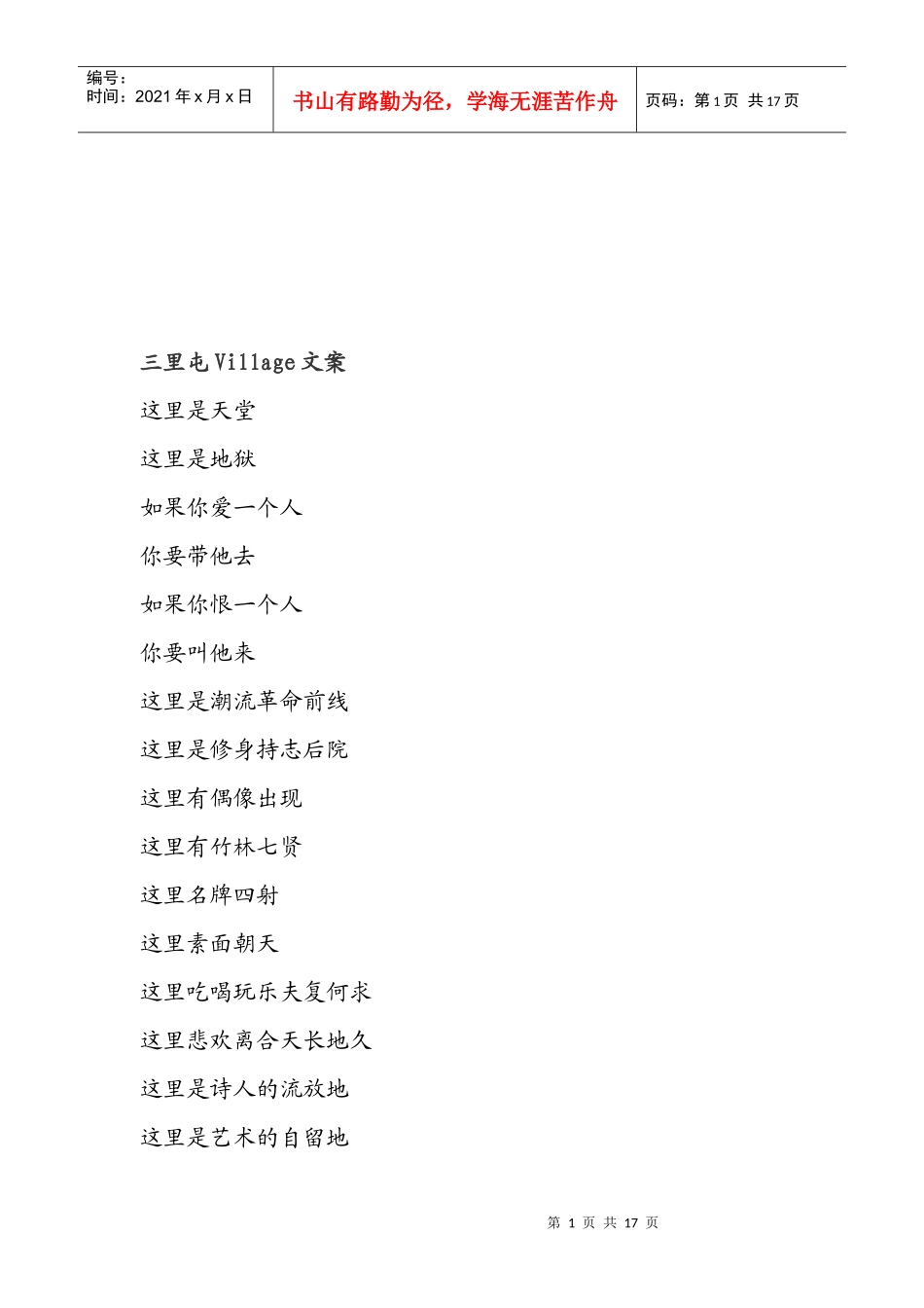 论优秀广告文案赏析_第1页