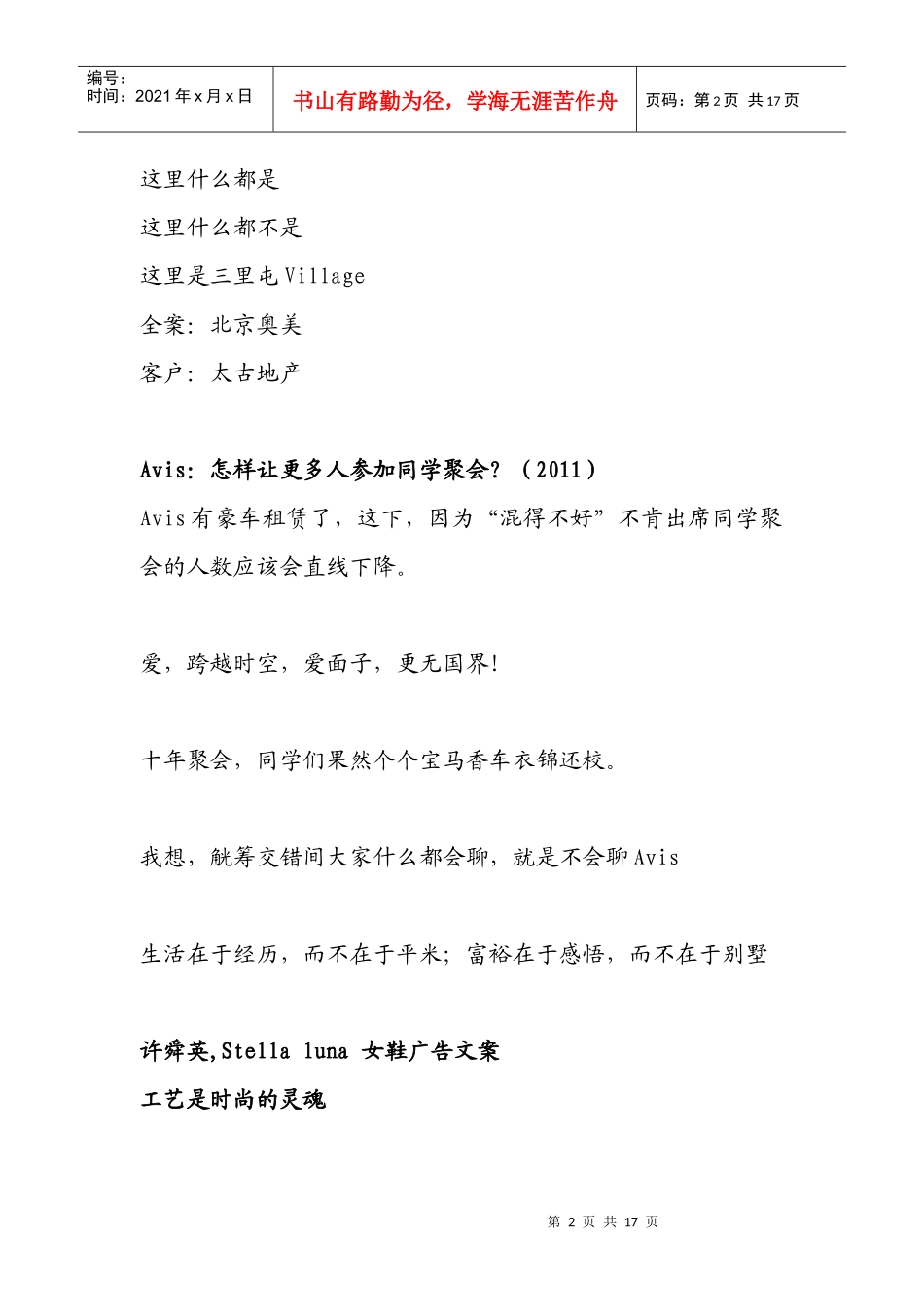 论优秀广告文案赏析_第2页