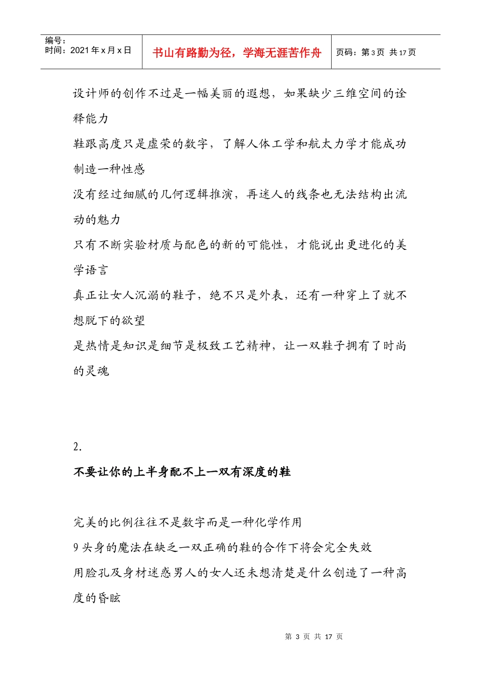 论优秀广告文案赏析_第3页