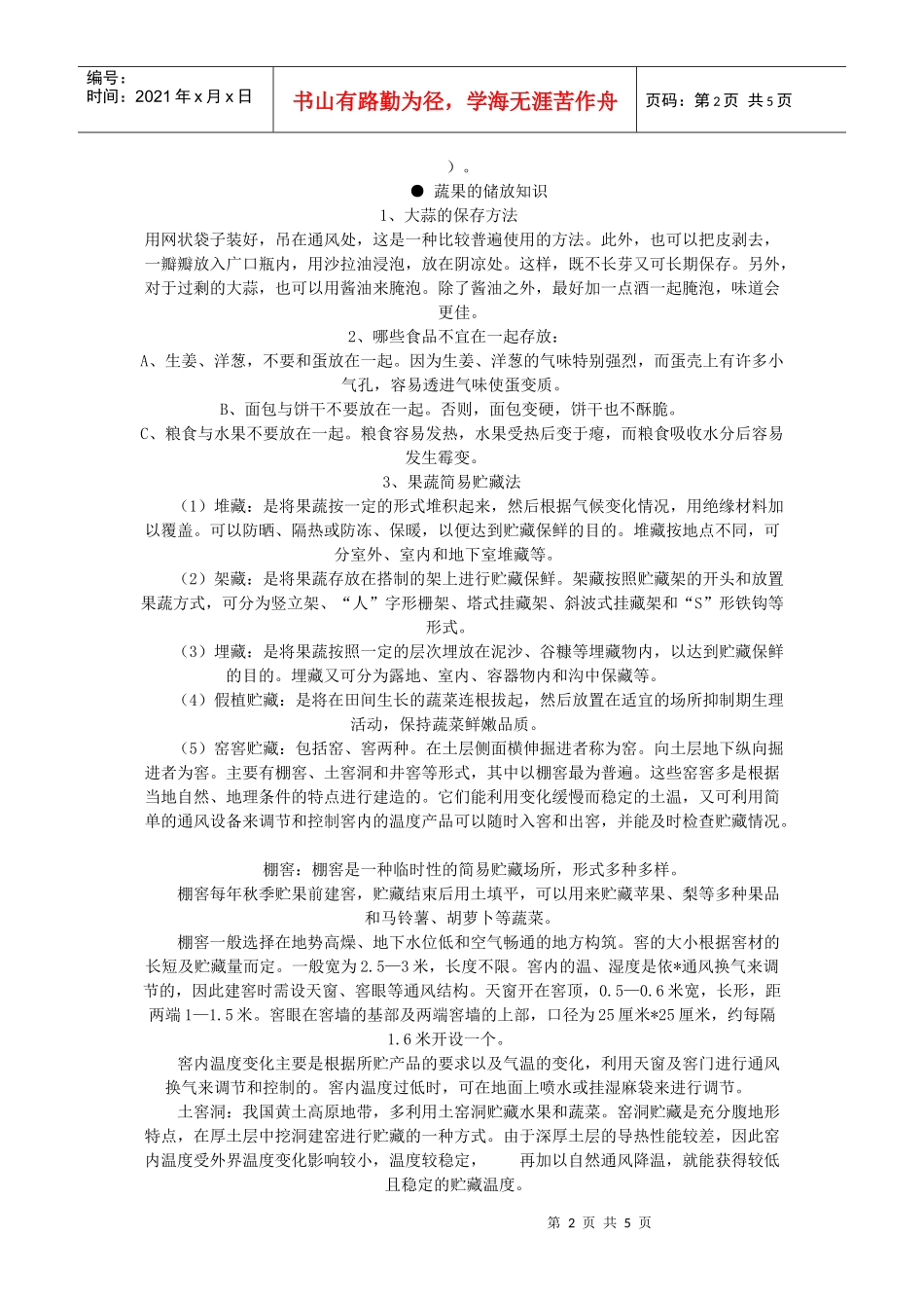 水果蔬菜超市收货流程和标准——进超市必看！_第2页