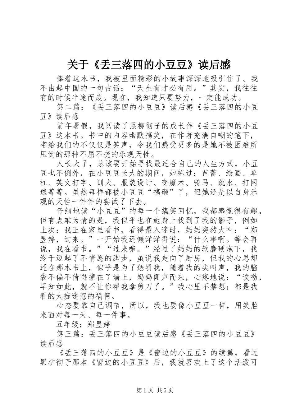 关于《丢三落四的小豆豆》读后感_第1页