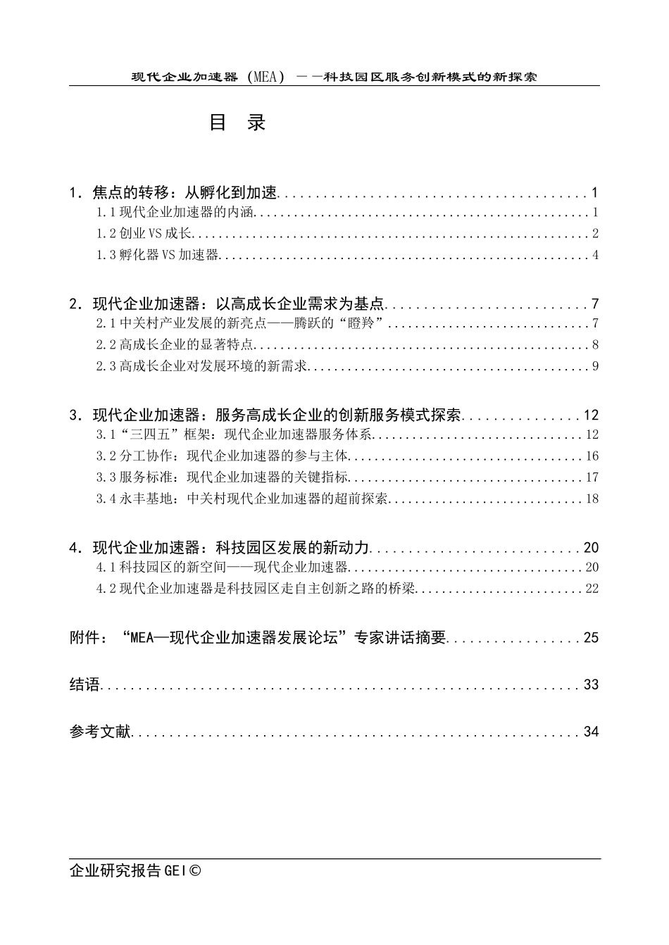 科技园区服务创新模式的新探索_第2页