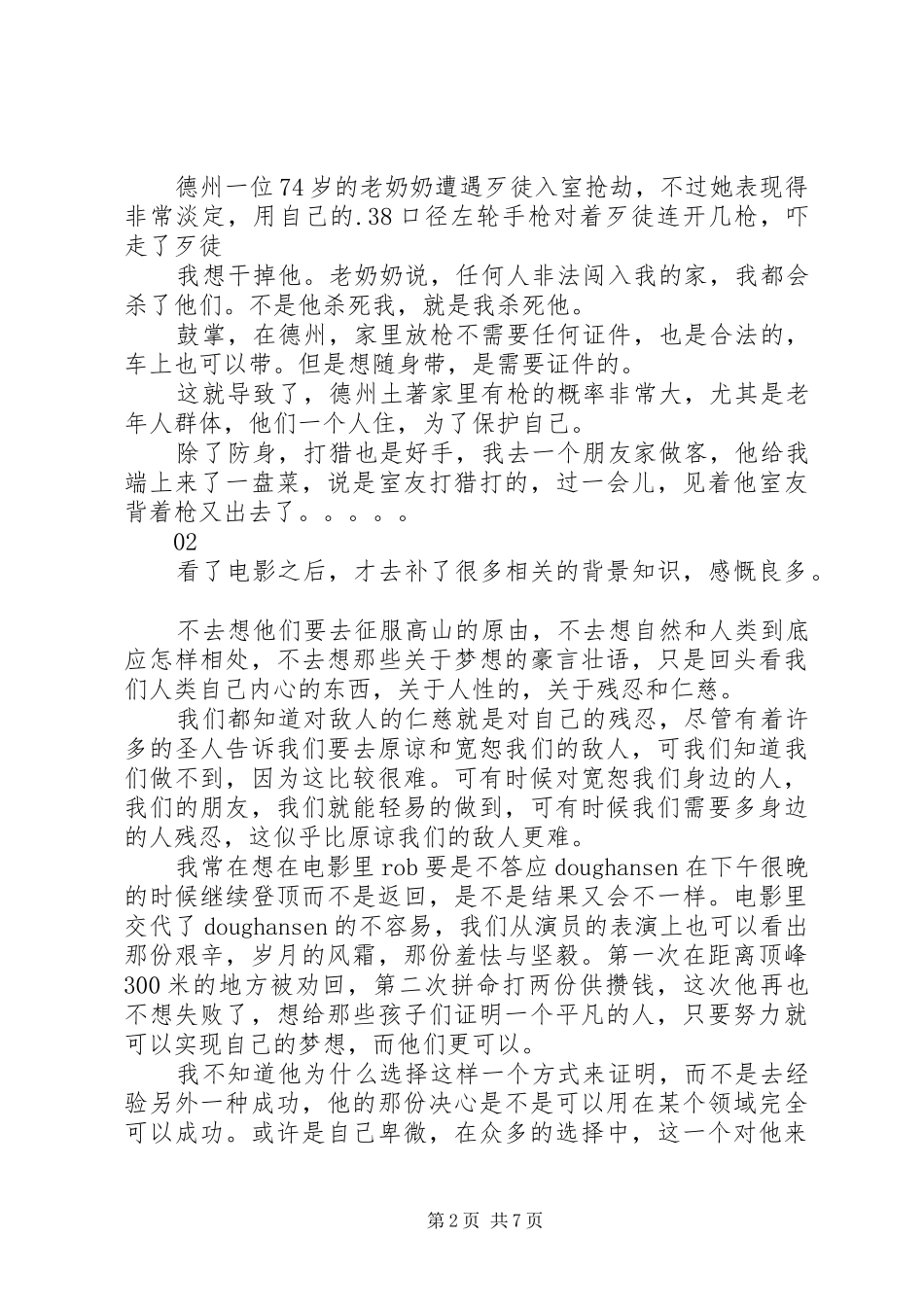 绝命海拔观后感精选_第2页