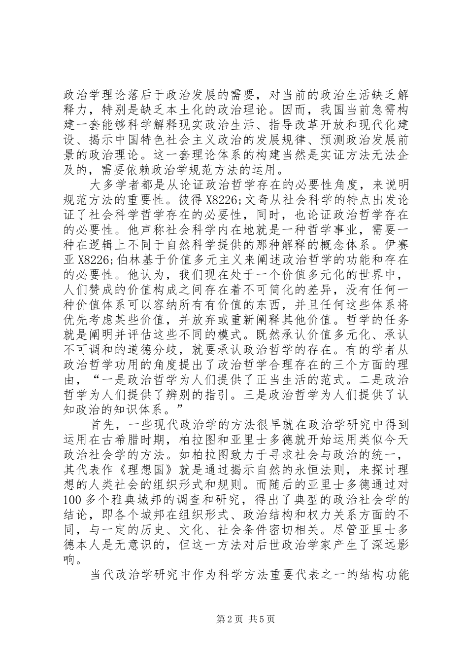 独家原创-政治学研究读后感_第2页