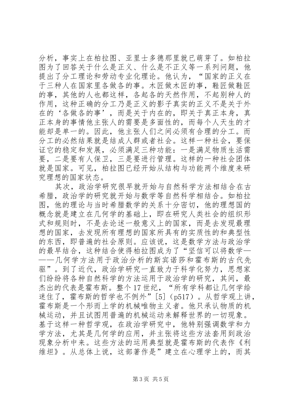 独家原创-政治学研究读后感_第3页