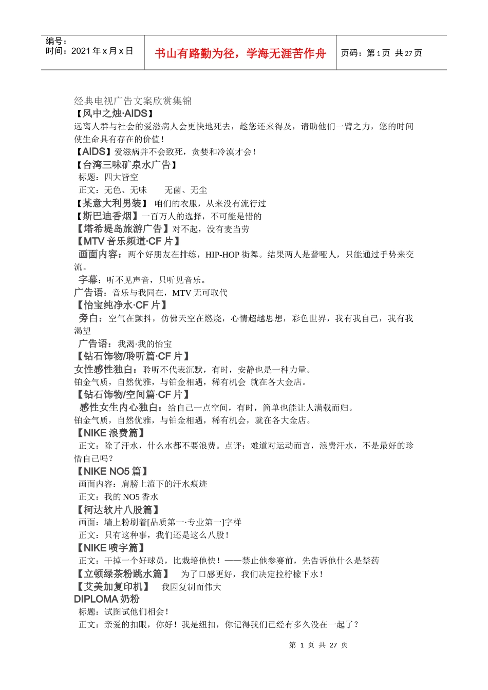 经典电视广告文案欣赏集锦_第1页