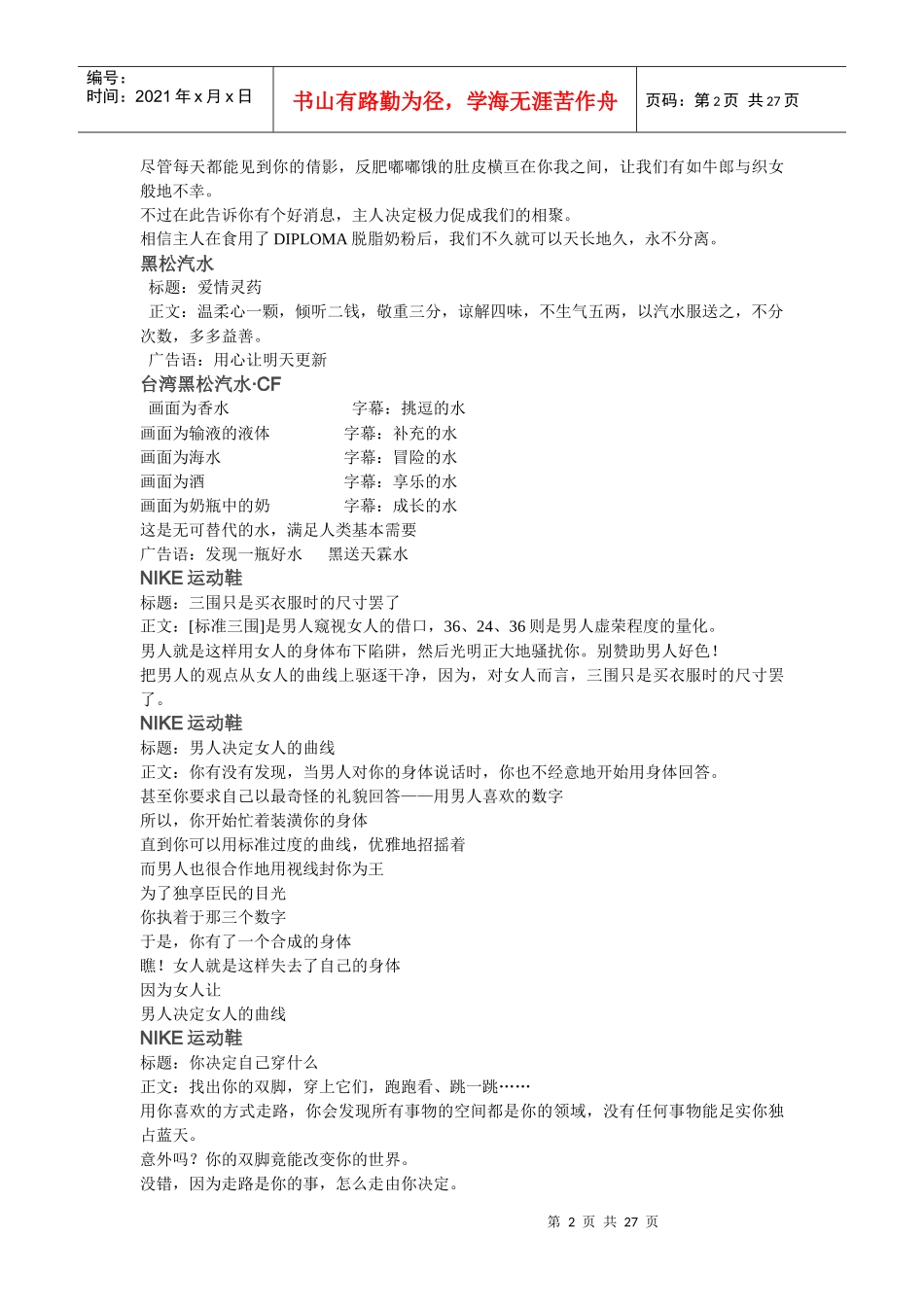 经典电视广告文案欣赏集锦_第2页