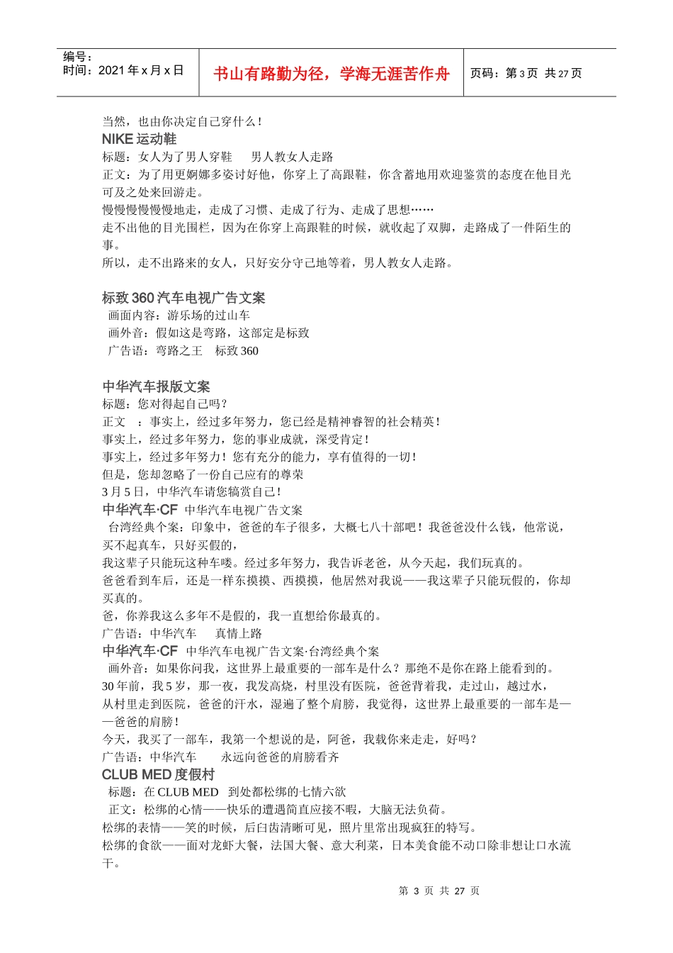 经典电视广告文案欣赏集锦_第3页