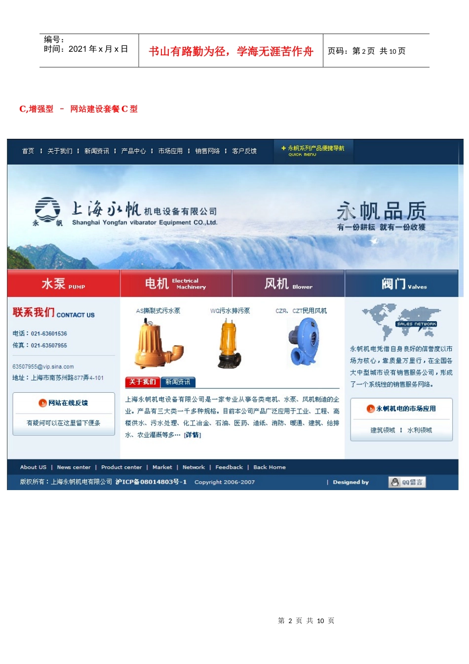 浅析网站服务报价_第2页