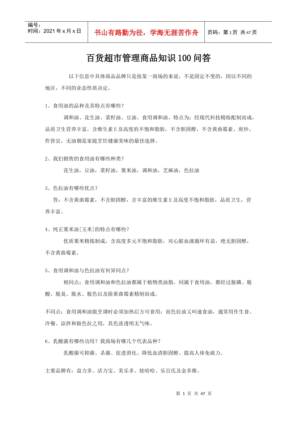 百货超市管理商品知识问答题_第1页