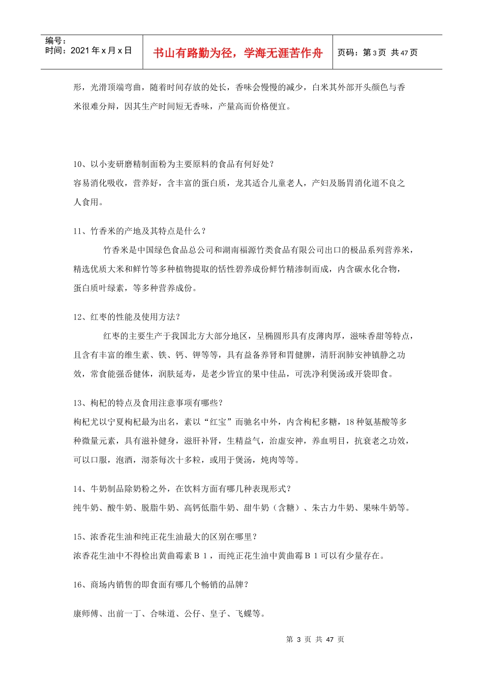 百货超市管理商品知识问答题_第3页