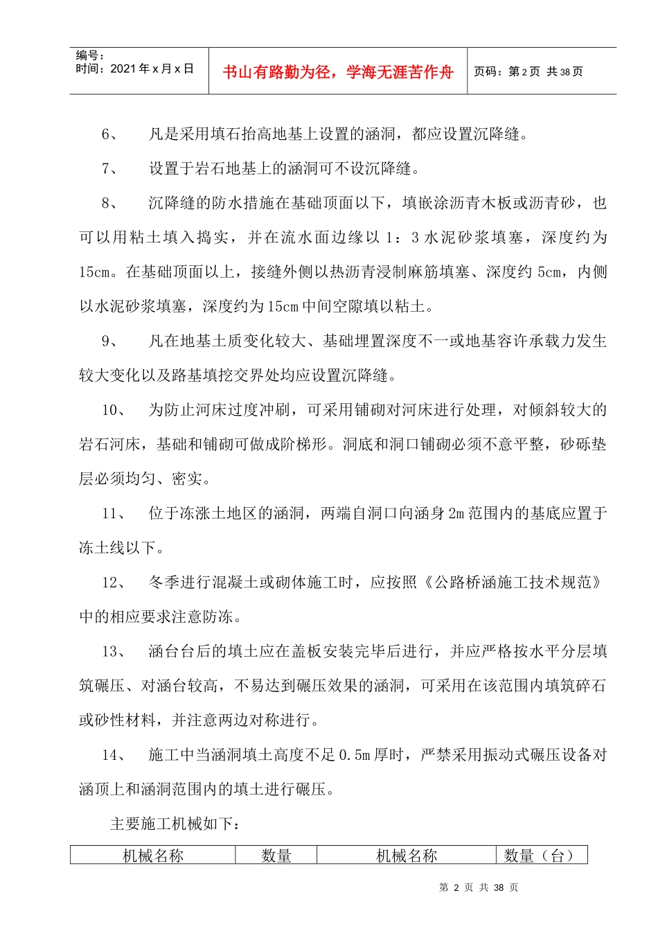 钢筋混凝土盖板涵施工方案_第2页