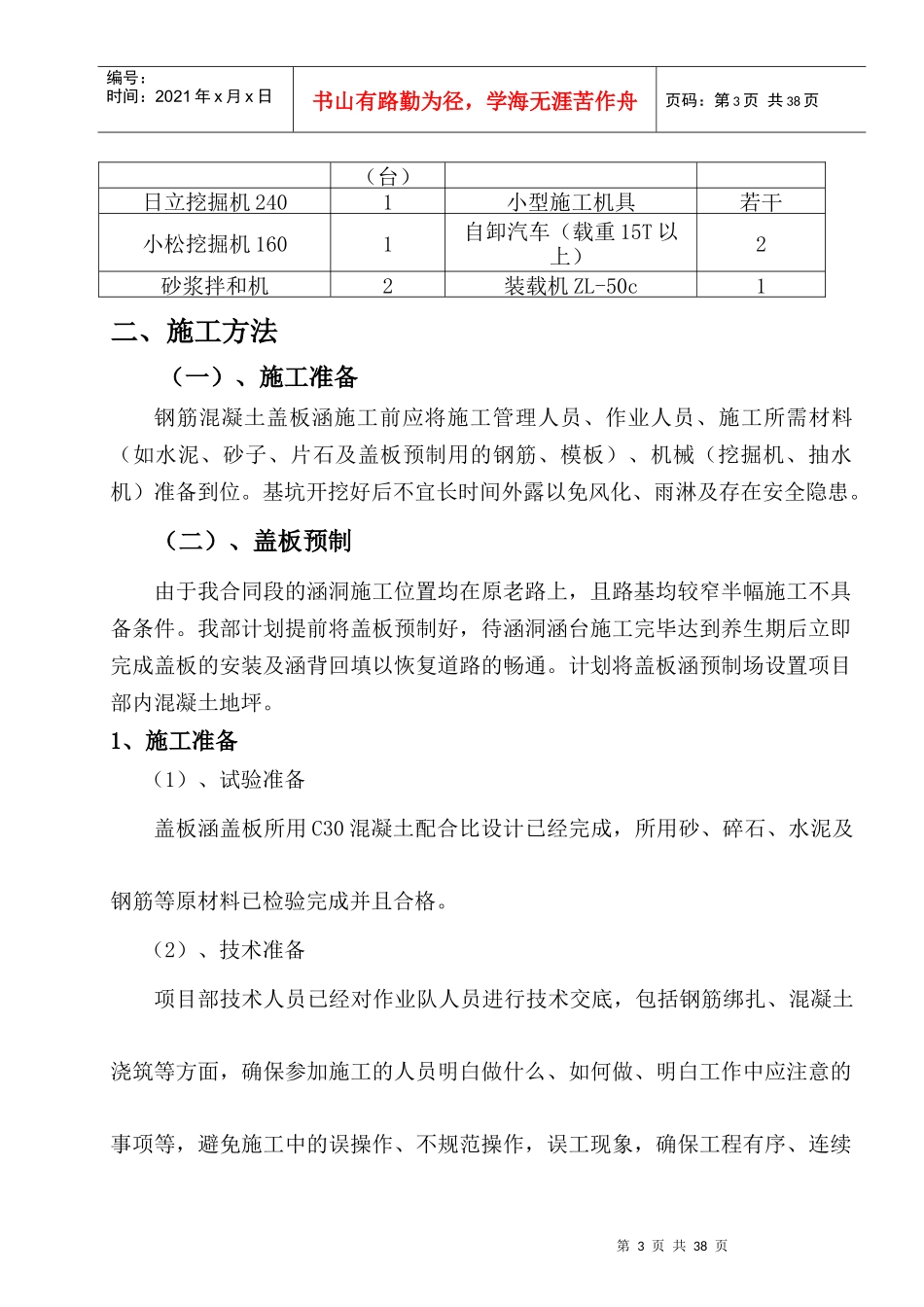 钢筋混凝土盖板涵施工方案_第3页
