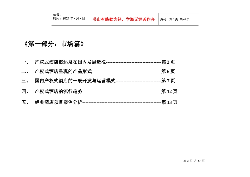 温泉度假酒店营销策划方案_第2页