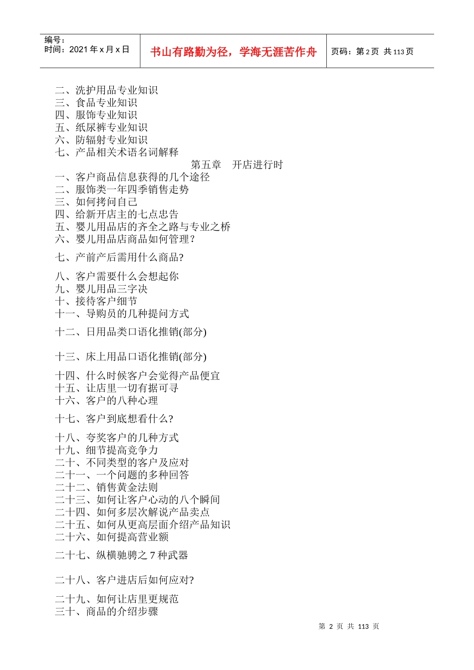母婴店开店入门手册培训资料_第2页