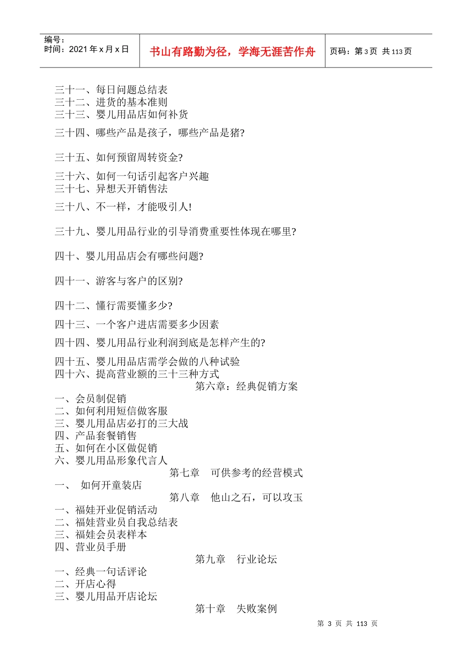 母婴店开店入门手册培训资料_第3页