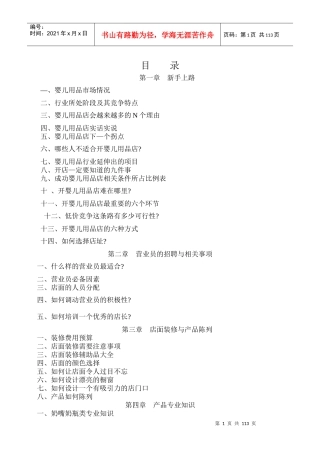 母婴店开店入门手册培训资料