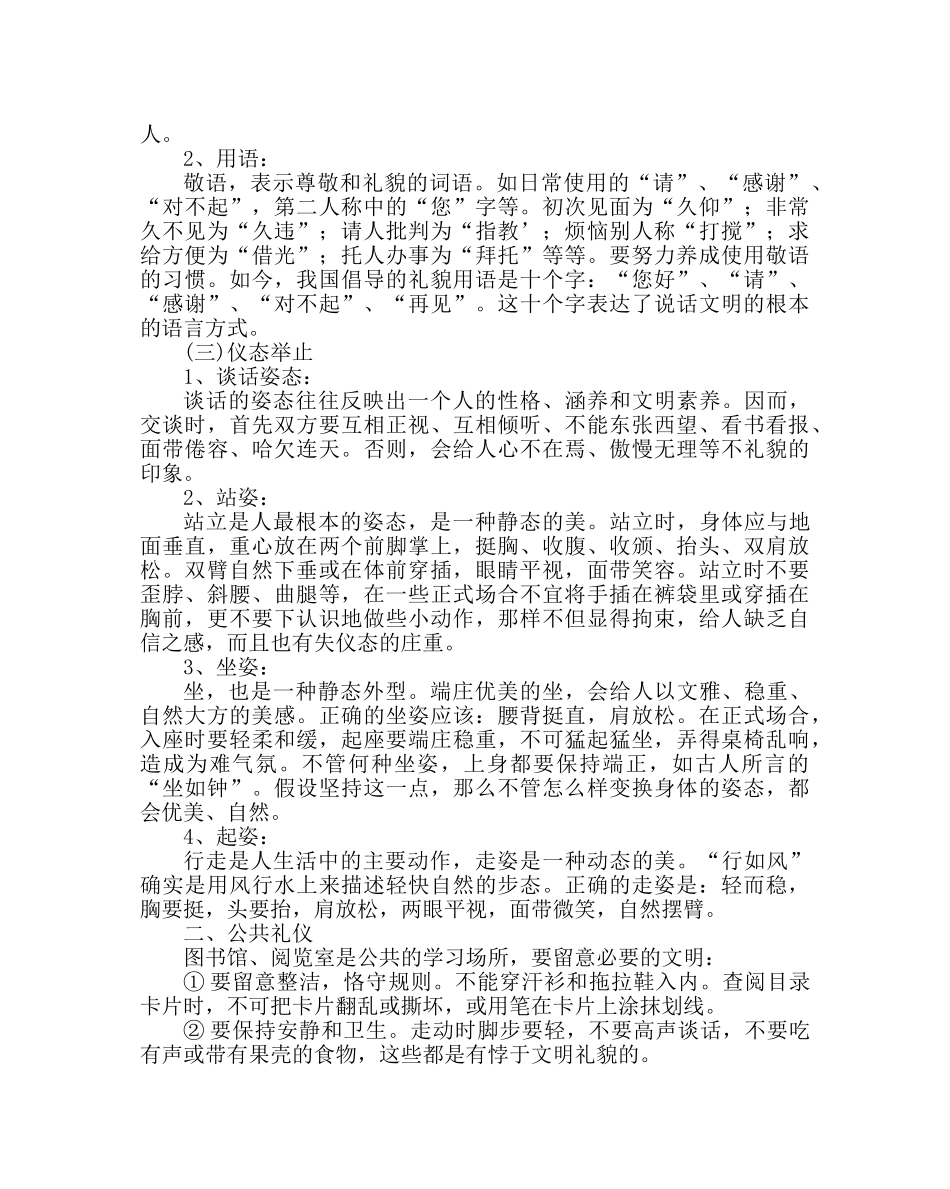 政教处范文初生文明礼仪教育要求 _第2页