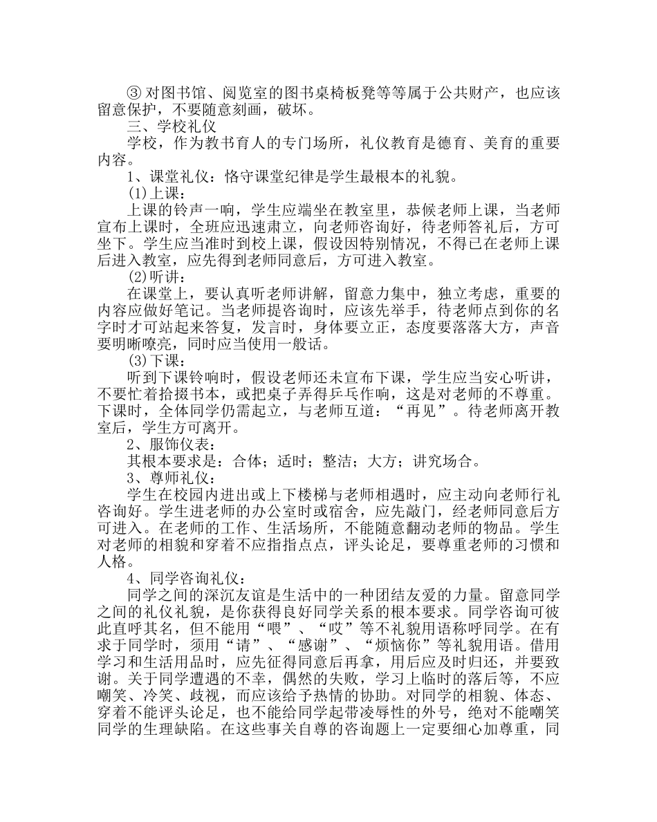 政教处范文初生文明礼仪教育要求 _第3页