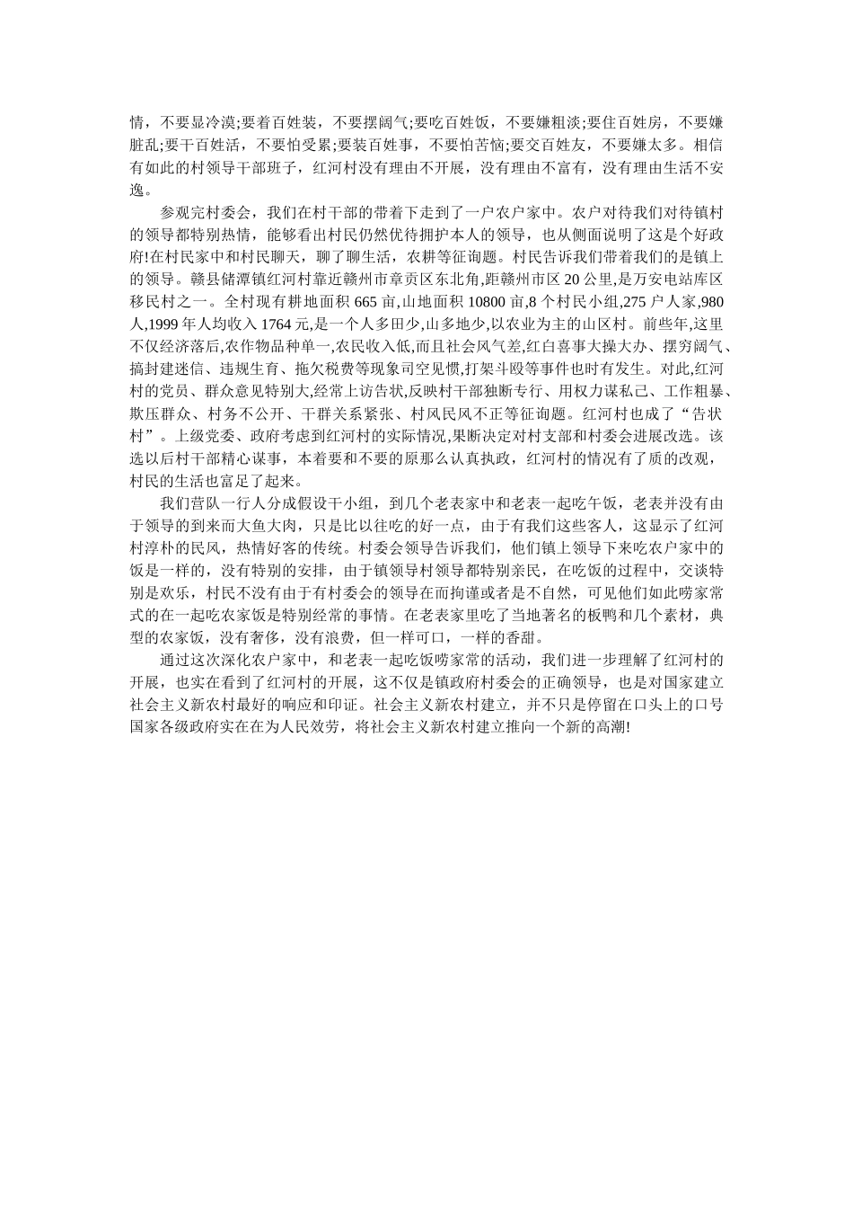 支教关ۥ爱留守儿童心得体会精选 _第2页