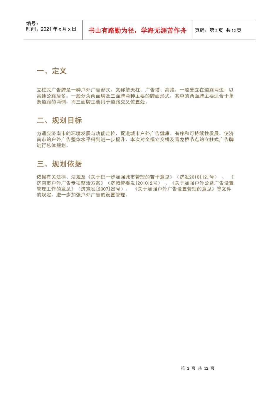 济南市立柱式广告牌专项规划(幻灯片)_第2页