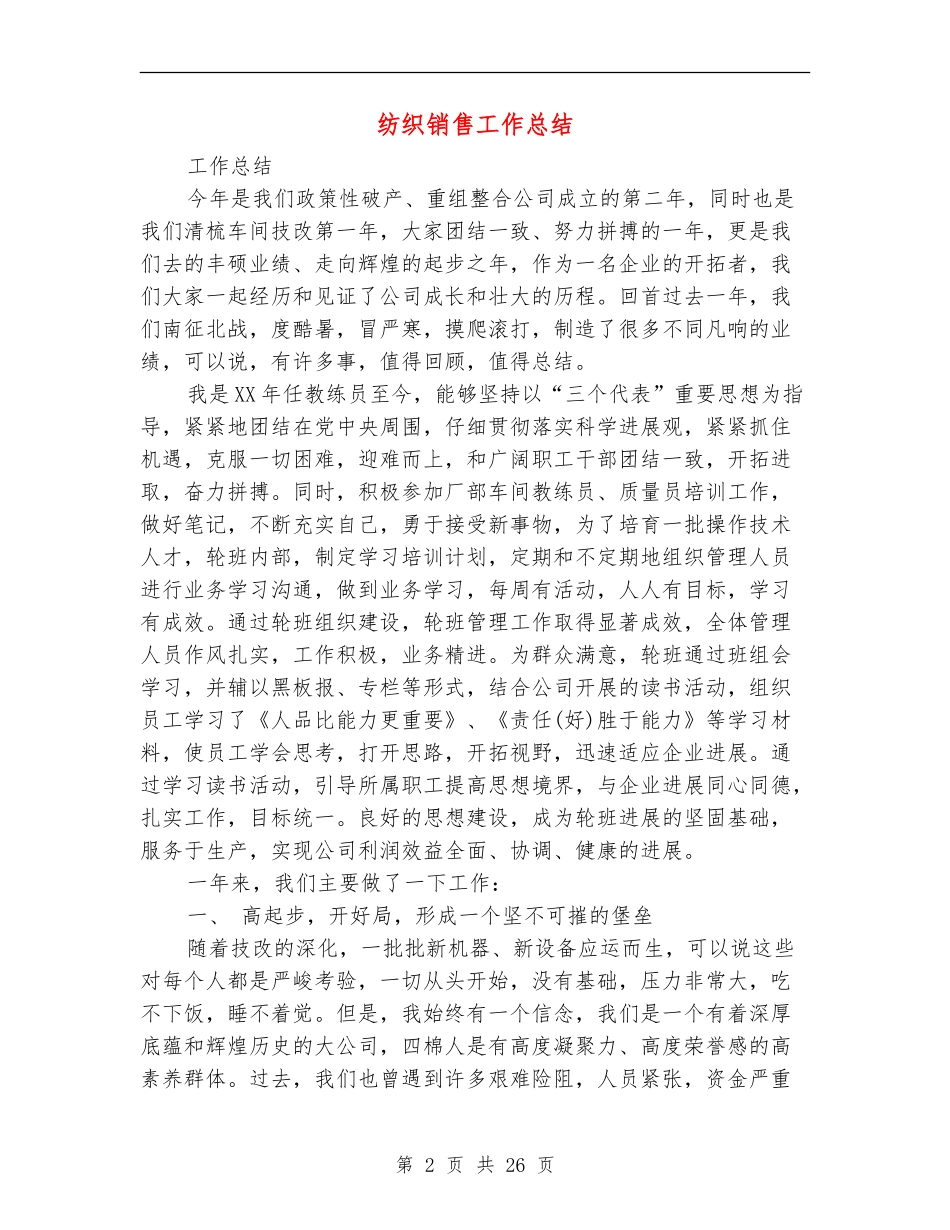 纺织销售工作总结_第2页
