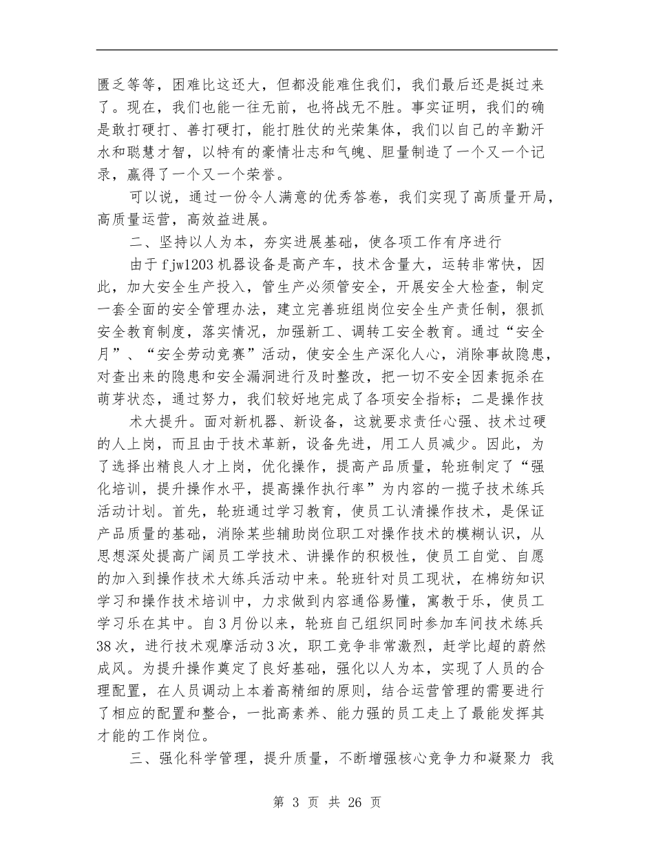 纺织销售工作总结_第3页