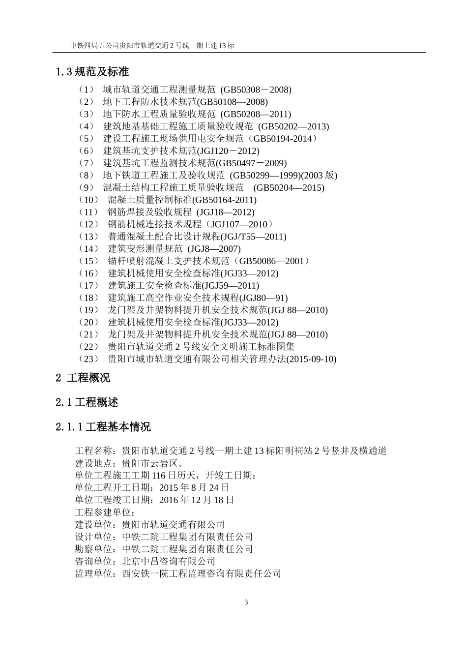 阳明祠站临时施工通道下穿泄水隧洞施工方案_第3页