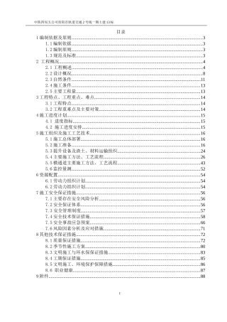 阳明祠站临时施工通道下穿泄水隧洞施工方案