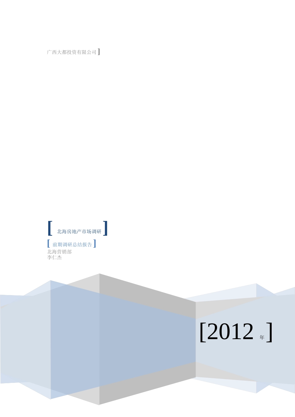 房地产市场调研_第1页