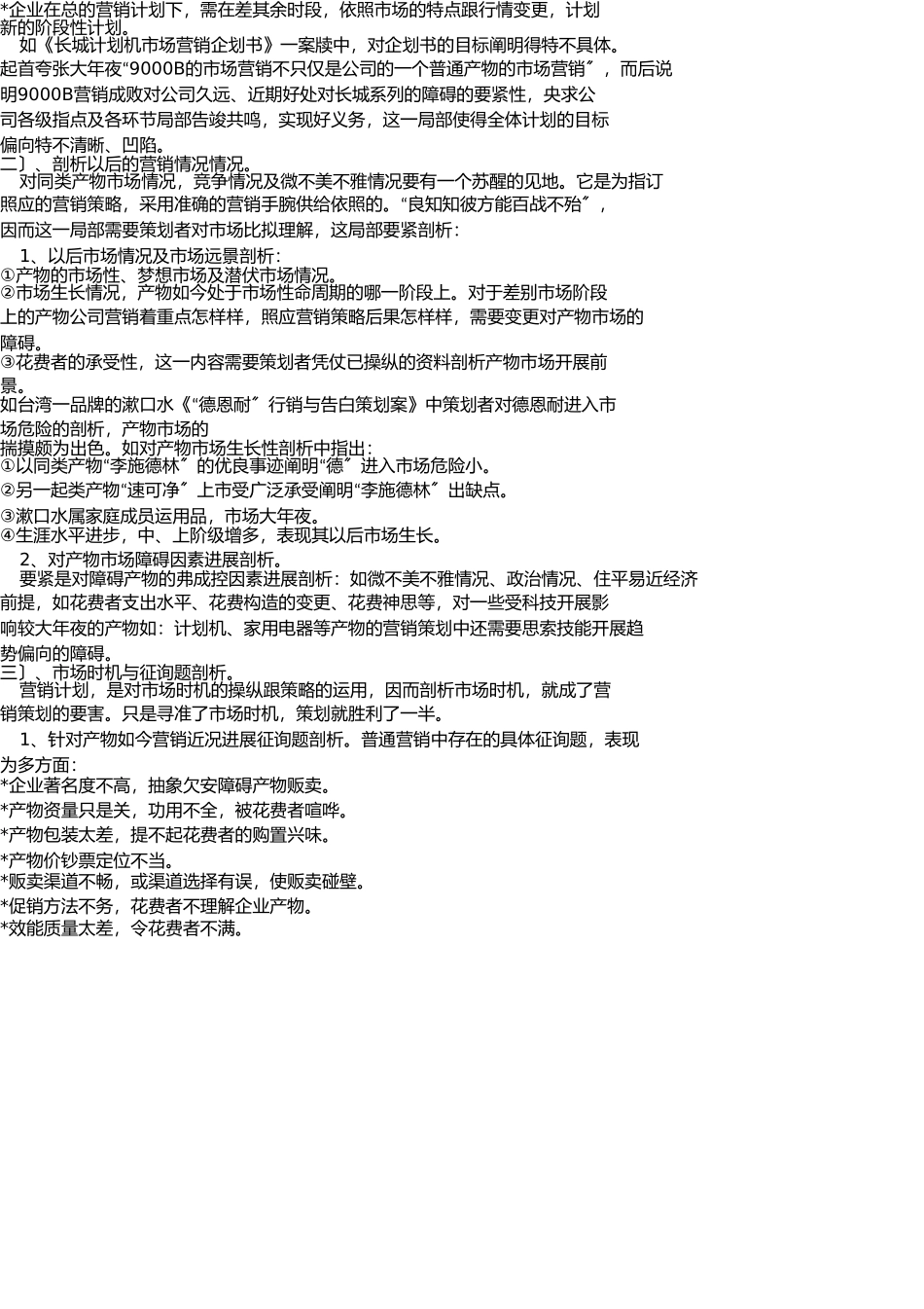 营销策划方案格式 _第2页