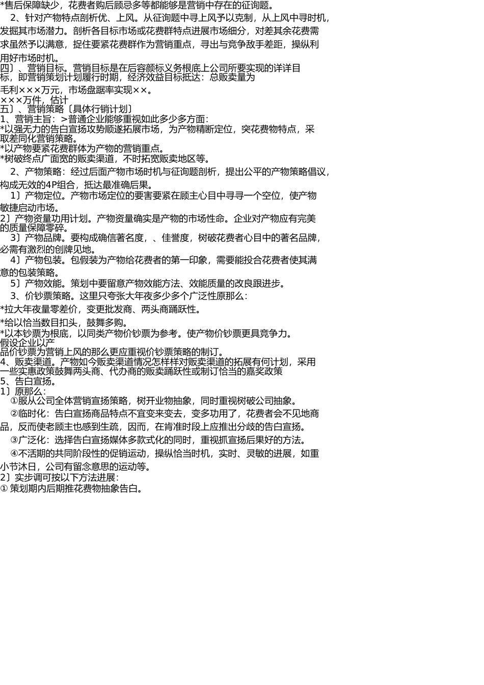 营销策划方案格式 _第3页