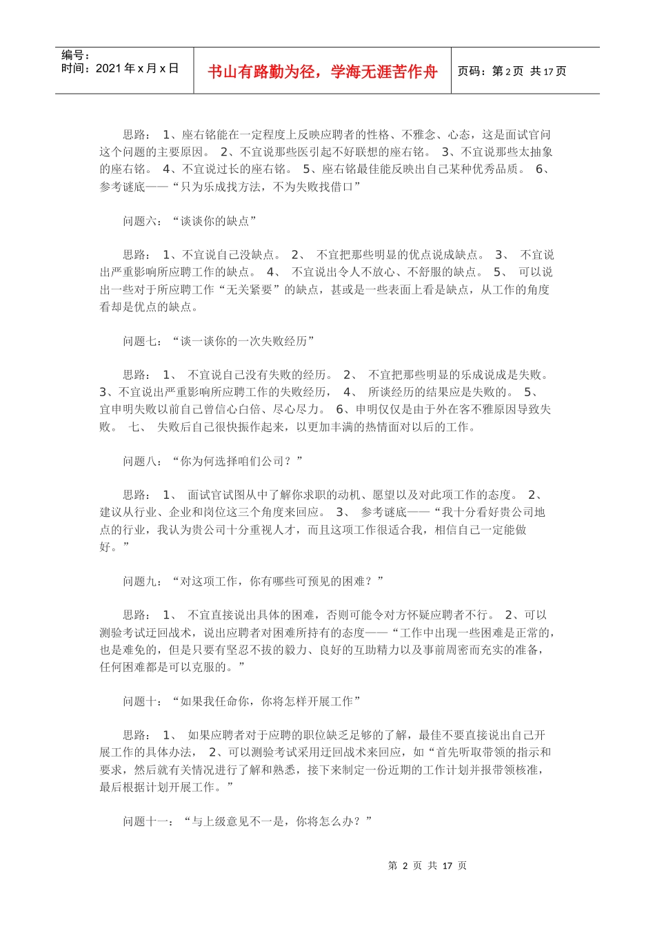 面试者-销售面试技巧_第2页