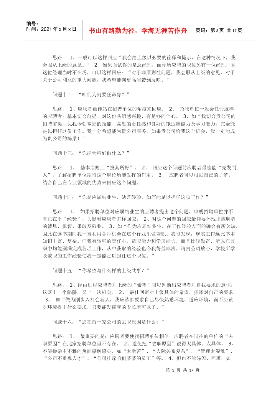 面试者-销售面试技巧_第3页