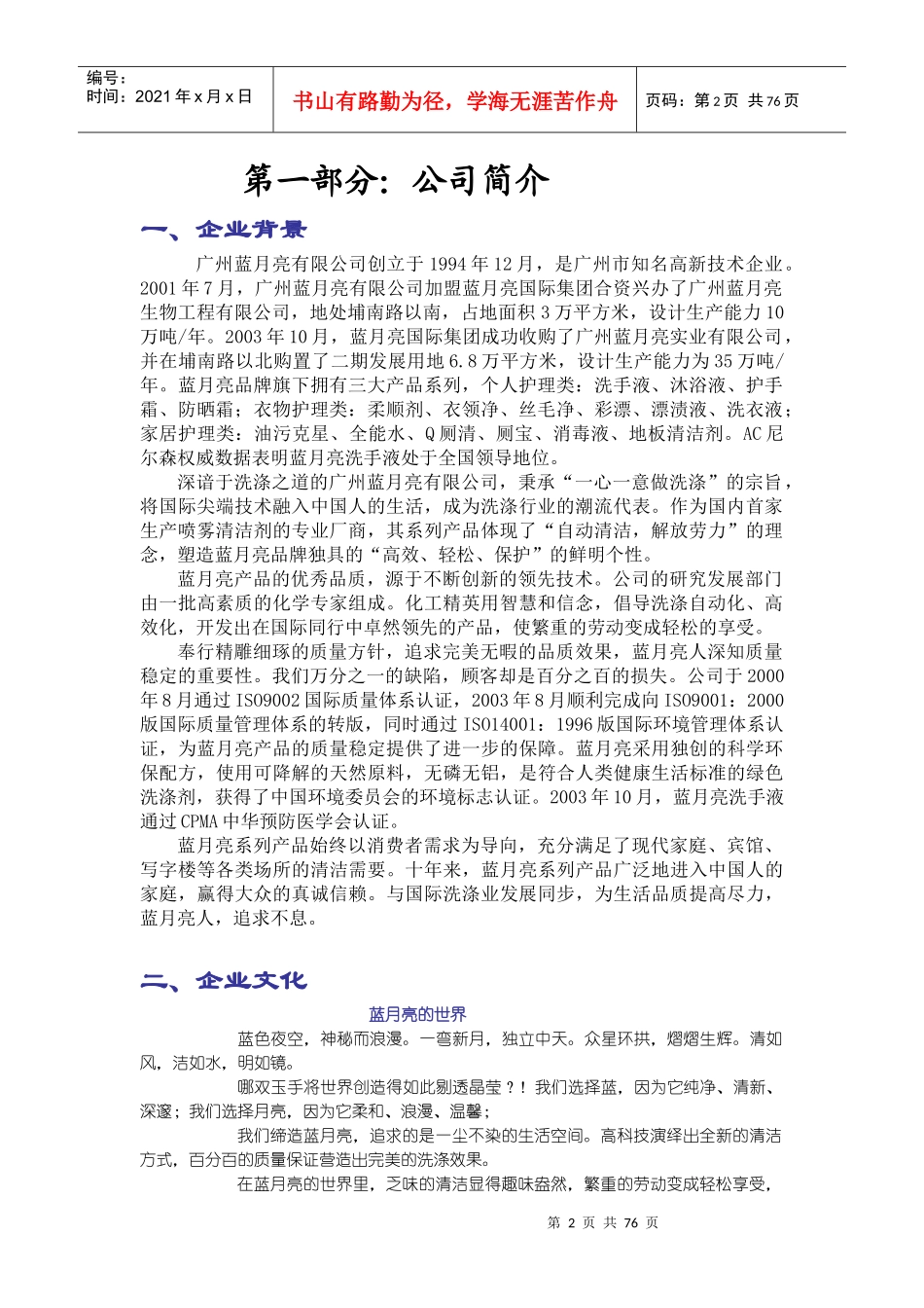 蓝月亮促销员培训手册_第2页