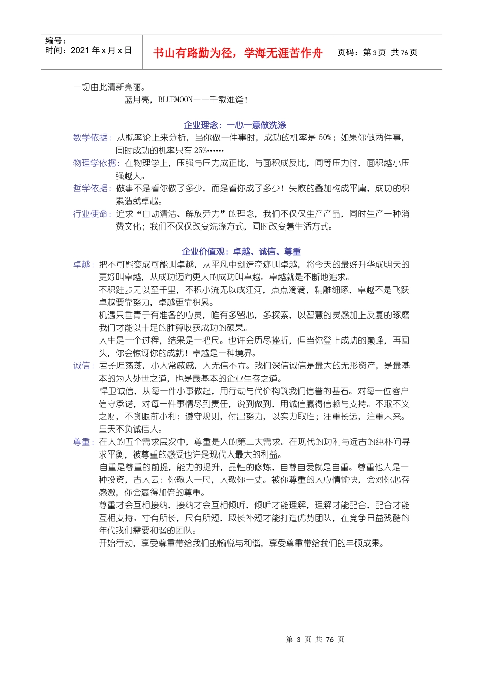 蓝月亮促销员培训手册_第3页