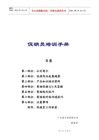 蓝月亮促销员培训手册