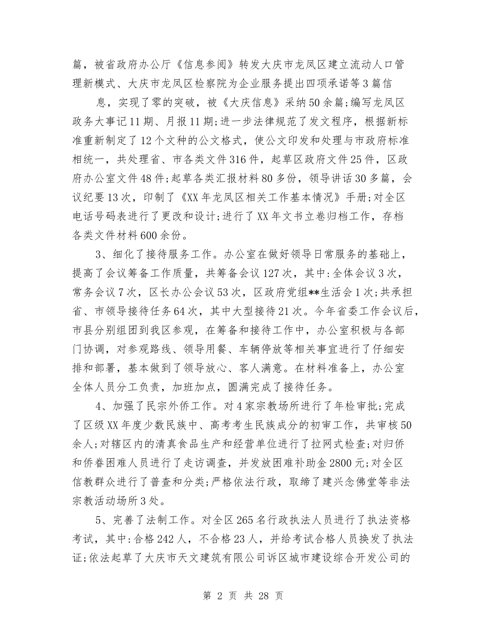 2024县政府办公室年终工作总结与2024县政府工作总结4篇汇编_第2页