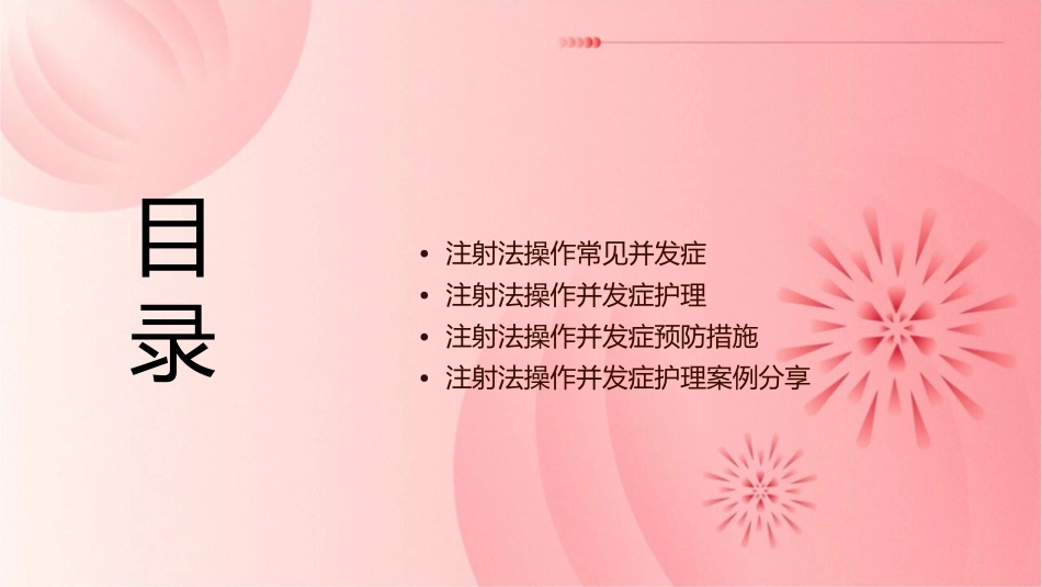 注射法操作并发症护理课件_第2页