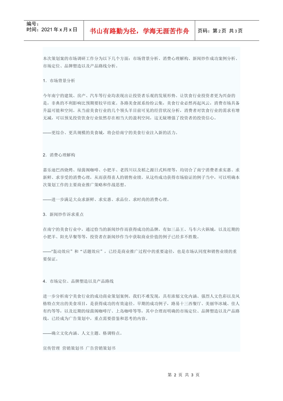 某某餐馆广告营销策划专案书_第2页