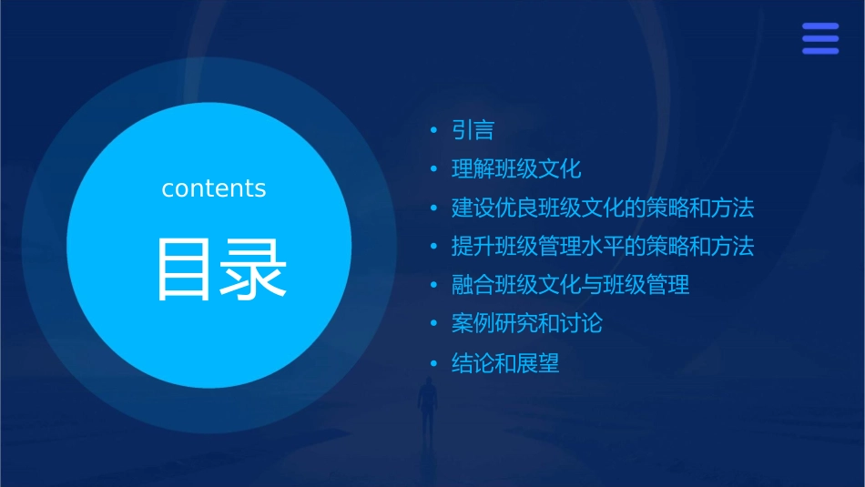 建设优良班级文化提升班级管理水平省初中班主任培训课件_第2页