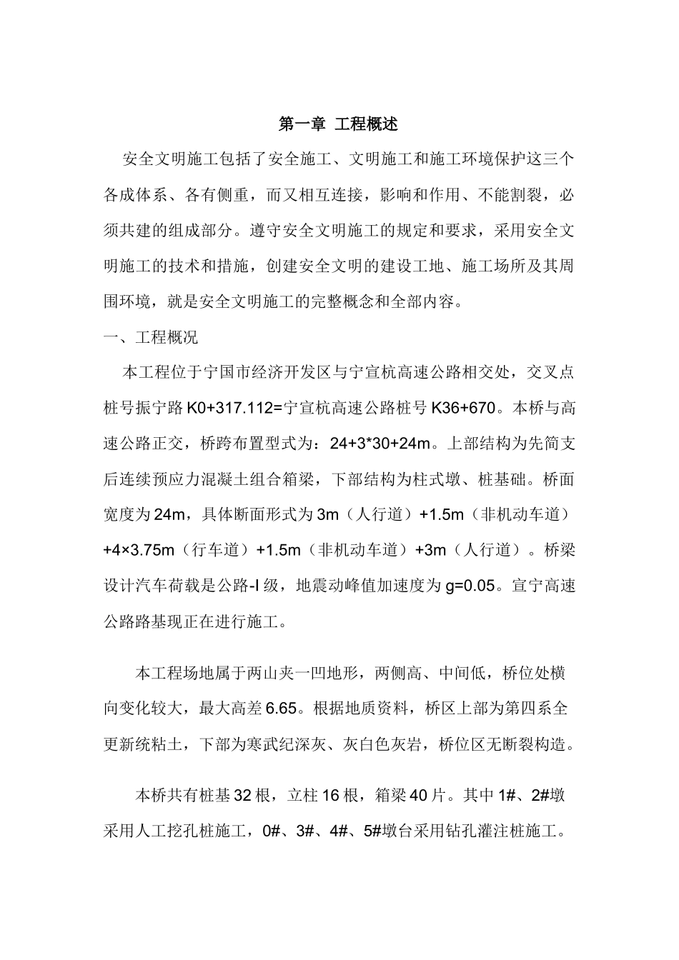 振宁路安全文明施工组织设计_第2页