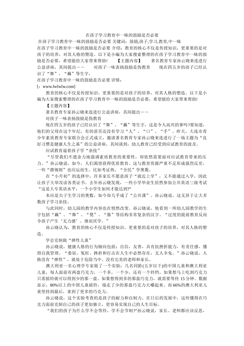 在孩子学习教育中一昧的鼓励是否必要 _第1页