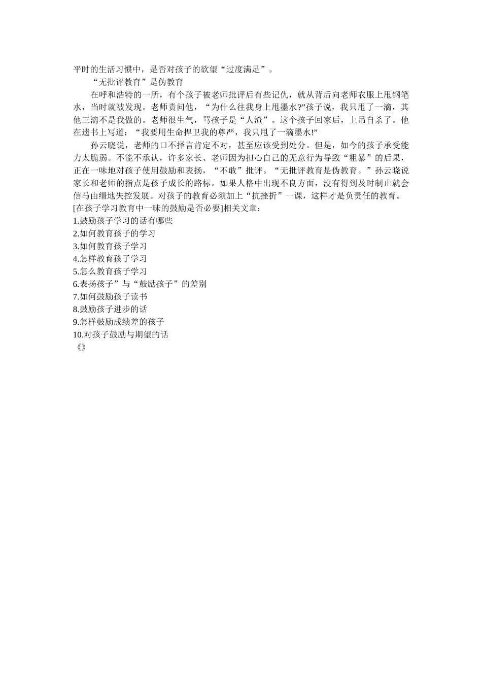在孩子学习教育中一昧的鼓励是否必要 _第2页