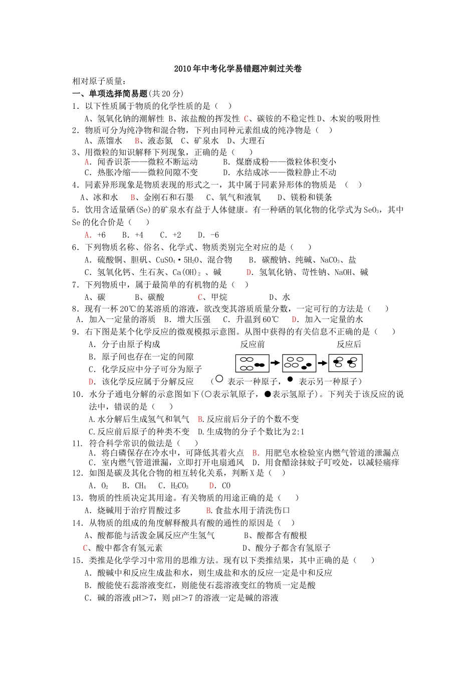 中考化学易错题及答案 _第1页