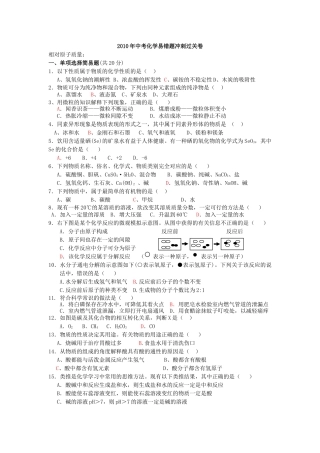 中考化学易错题及答案 