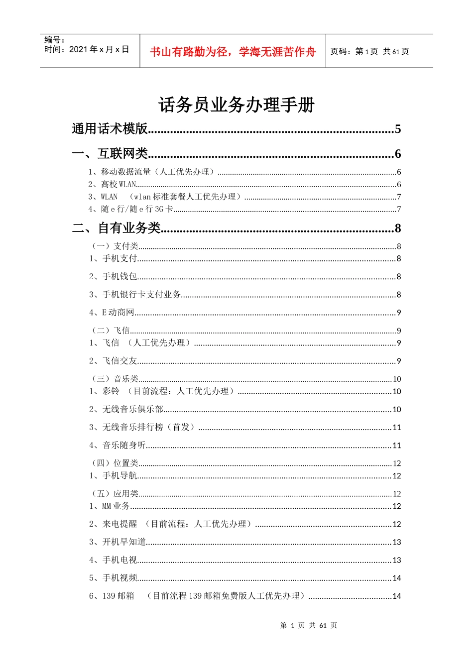 话务人员业务办理手册_第1页