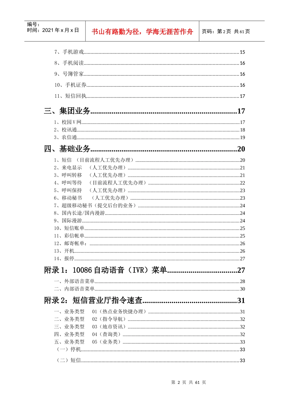 话务人员业务办理手册_第2页