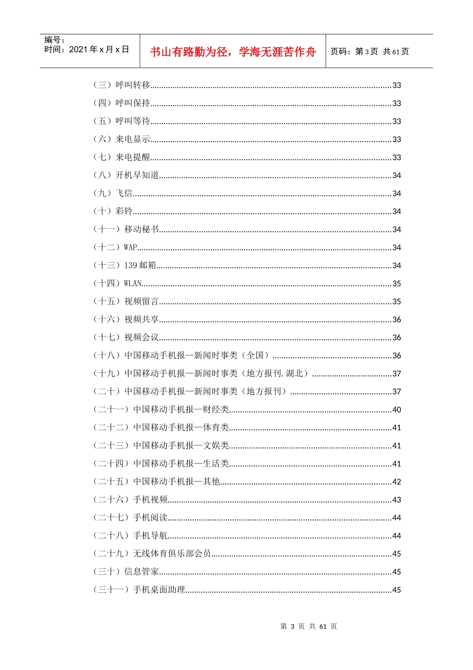 话务人员业务办理手册_第3页